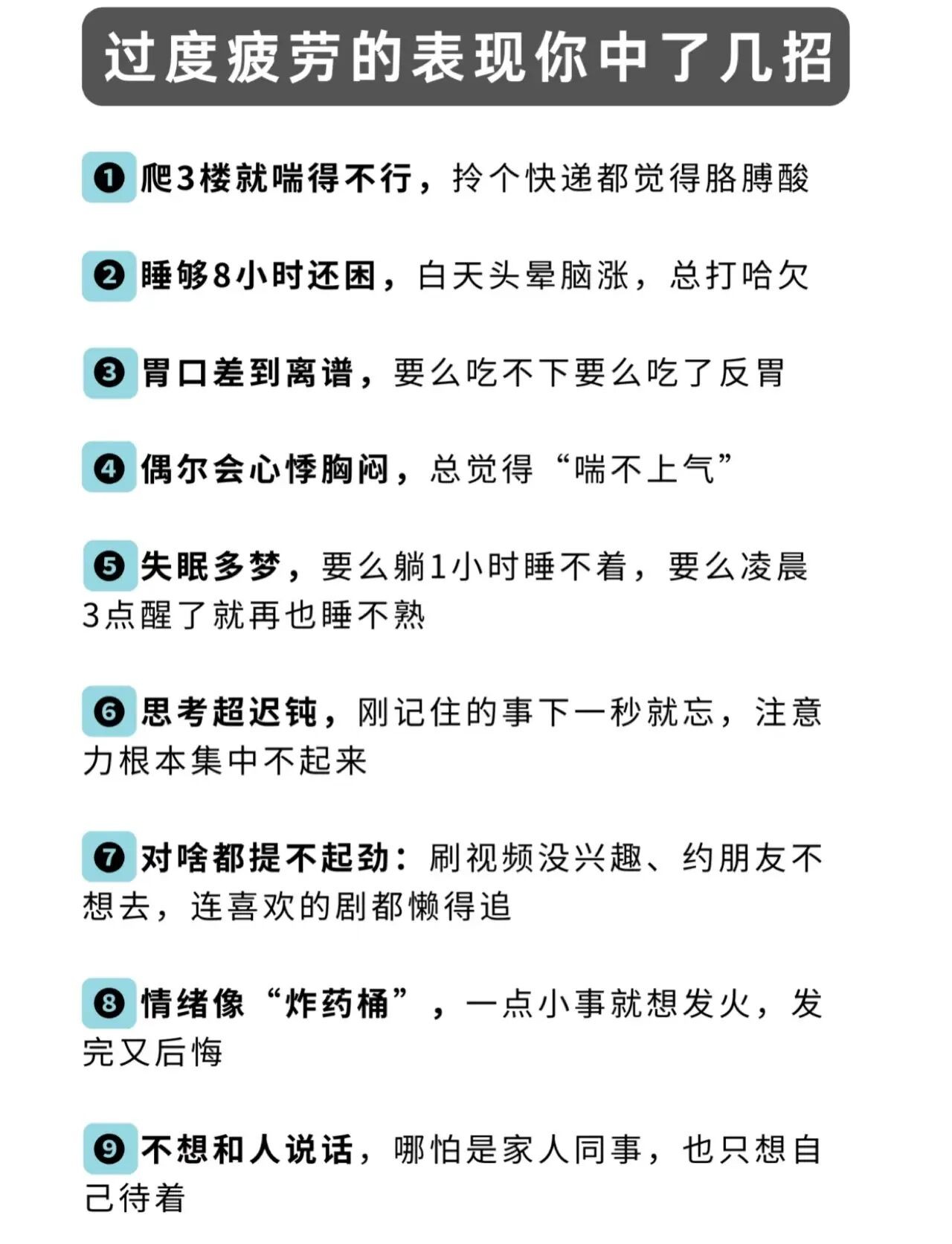 其实你已经过度疲劳了-2.jpg
