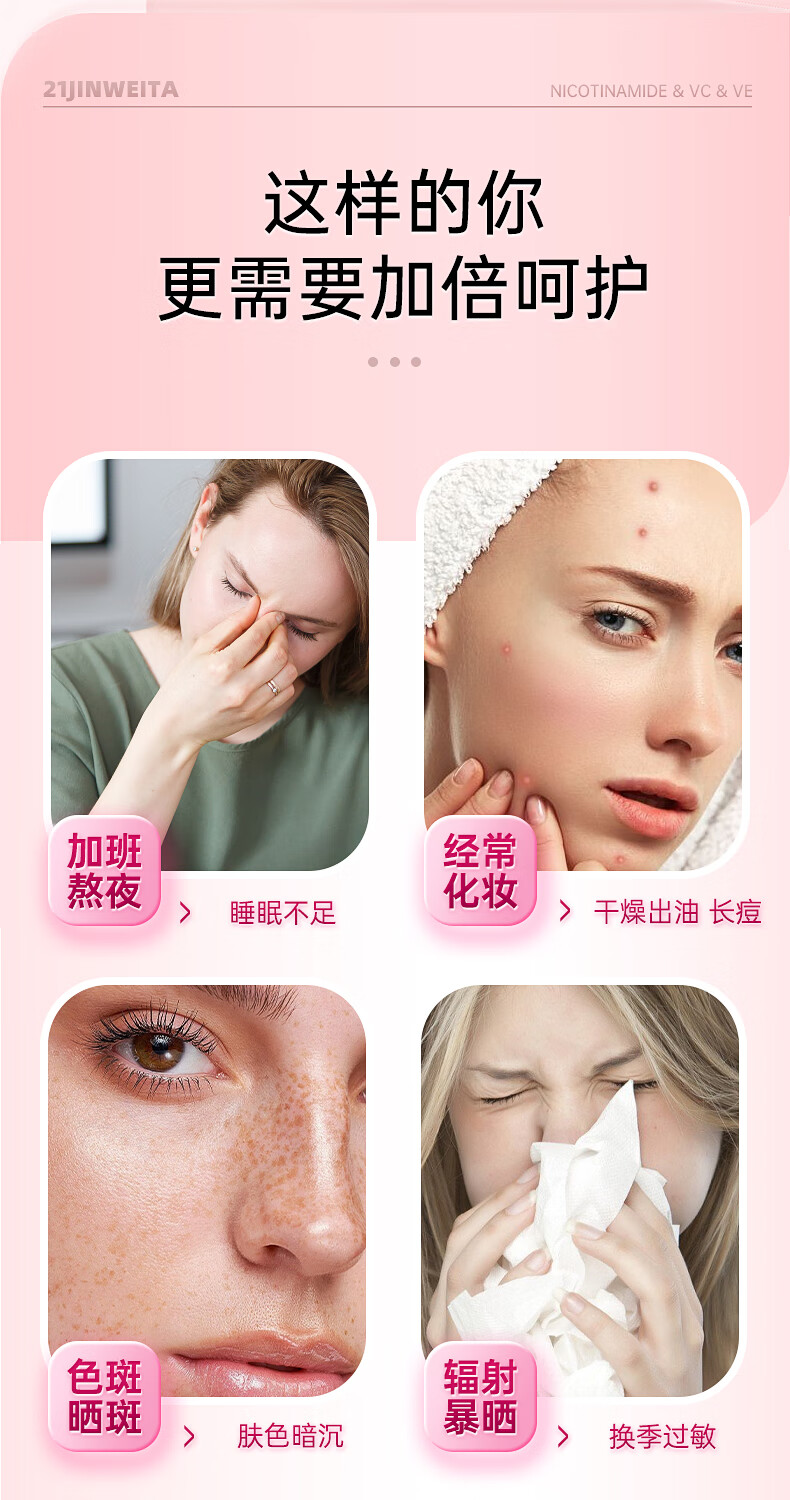 21金维他维生素C+E烟酰胺咀嚼片_2.jpg