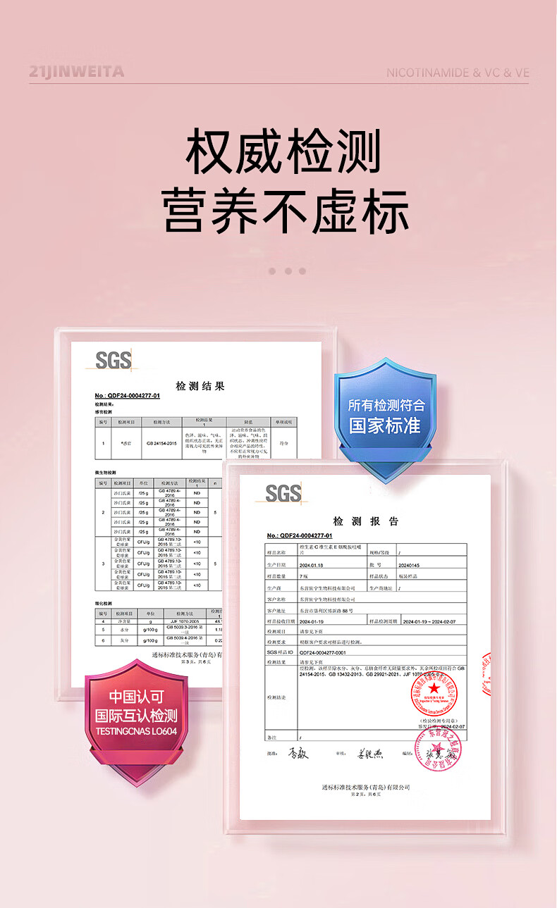 21金维他维生素C+E烟酰胺咀嚼片_10.jpg